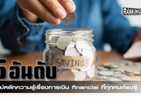 financial