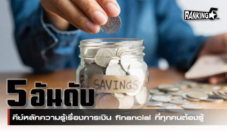 financial