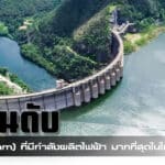 dam