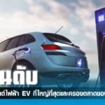 ev