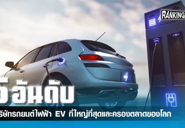 ev