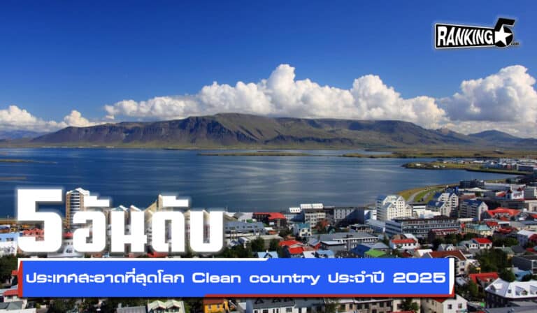 clean country