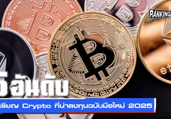 crypto