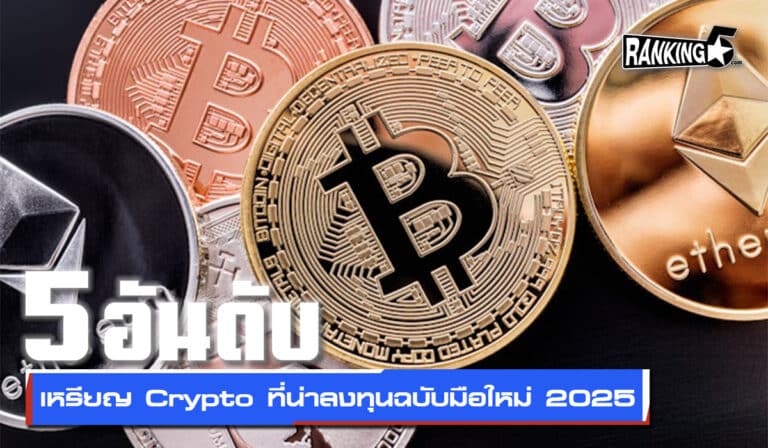 crypto