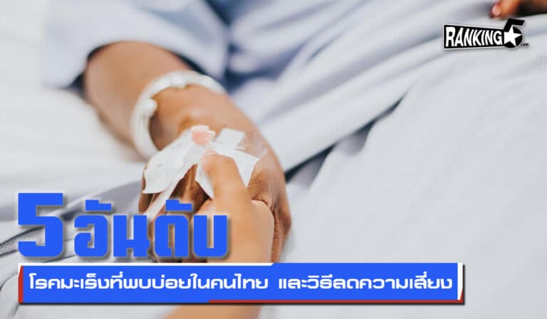 โรคมะเร็ง