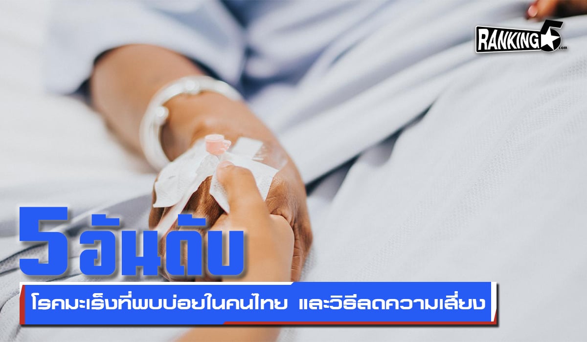 โรคมะเร็ง