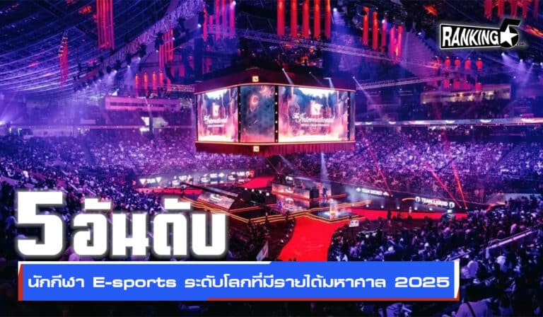 e-sports