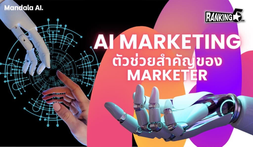 01-AI-marketing
