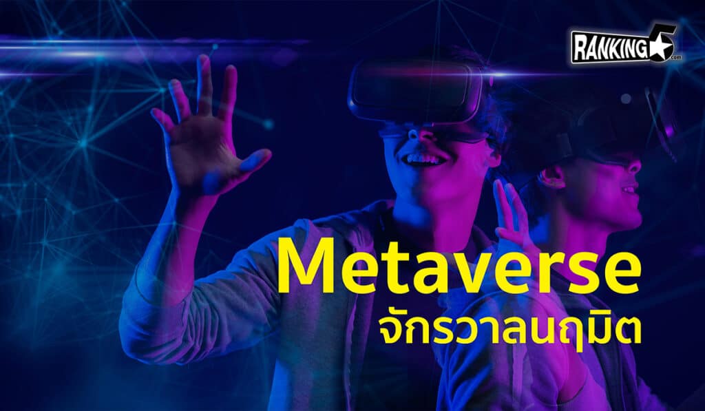 03-Metaverse
