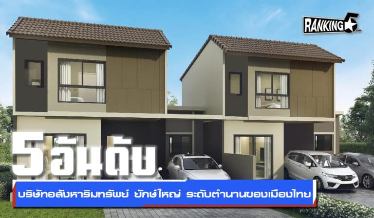 อสังหาริมทรัพย์
