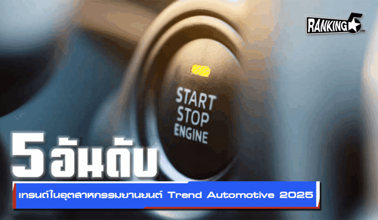 automotive