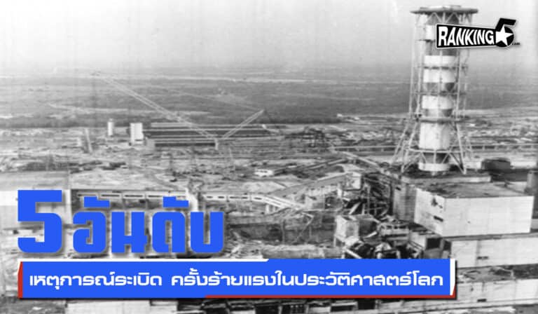 เหตุการณ์ระเบิด
