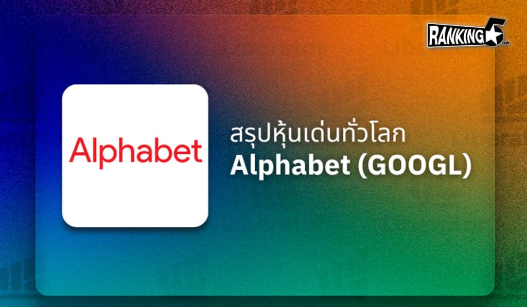 01-Alphabet (GOOGL)