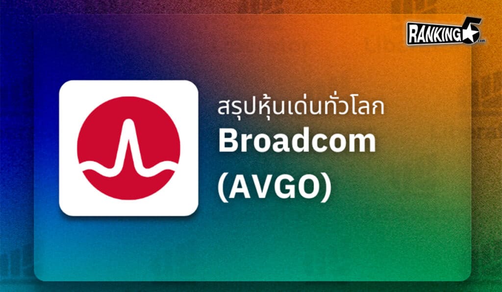 05-Broadcom (AVGO)