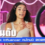 influencer