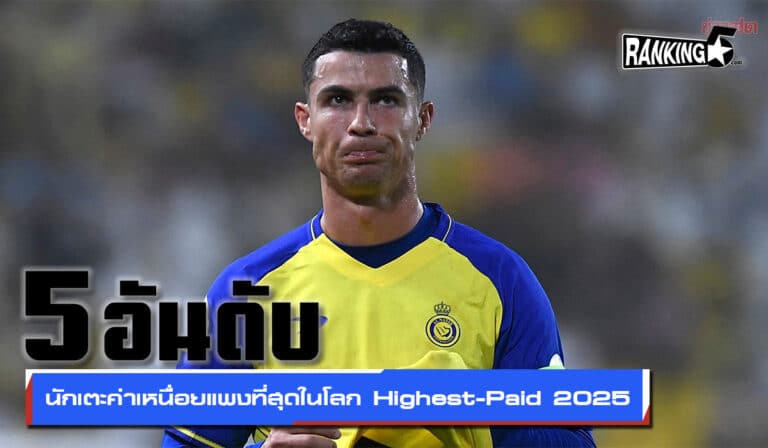 highest