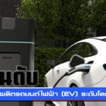 ev