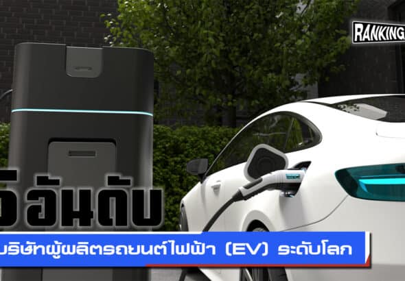 ev