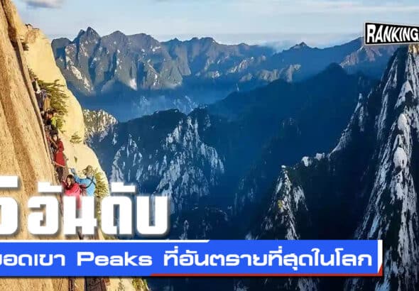 peaks