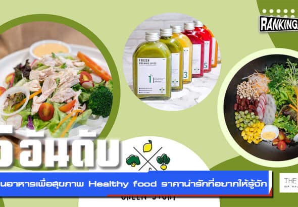 healthy