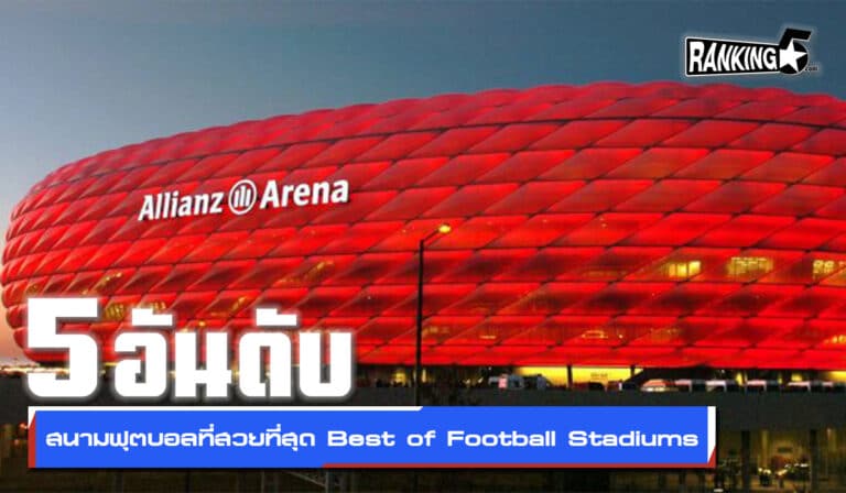 stadiums