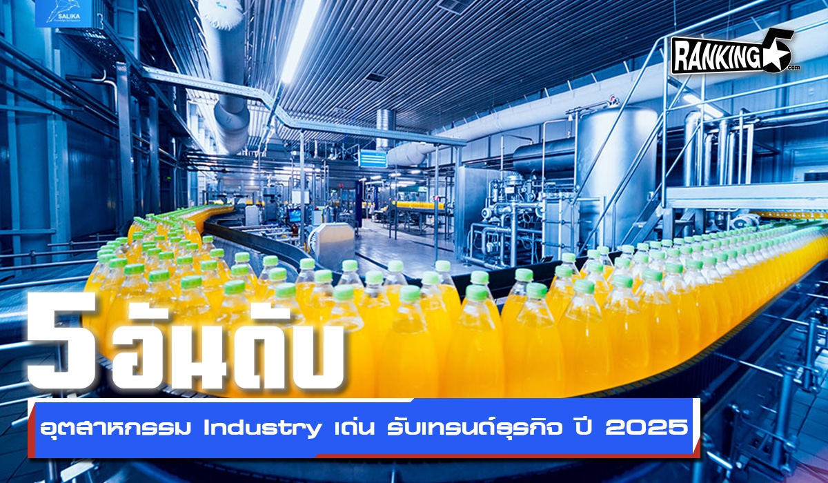 industry