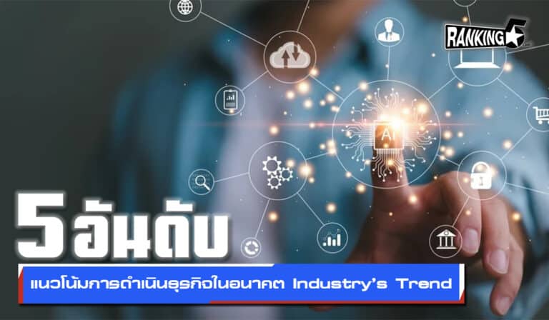 industry