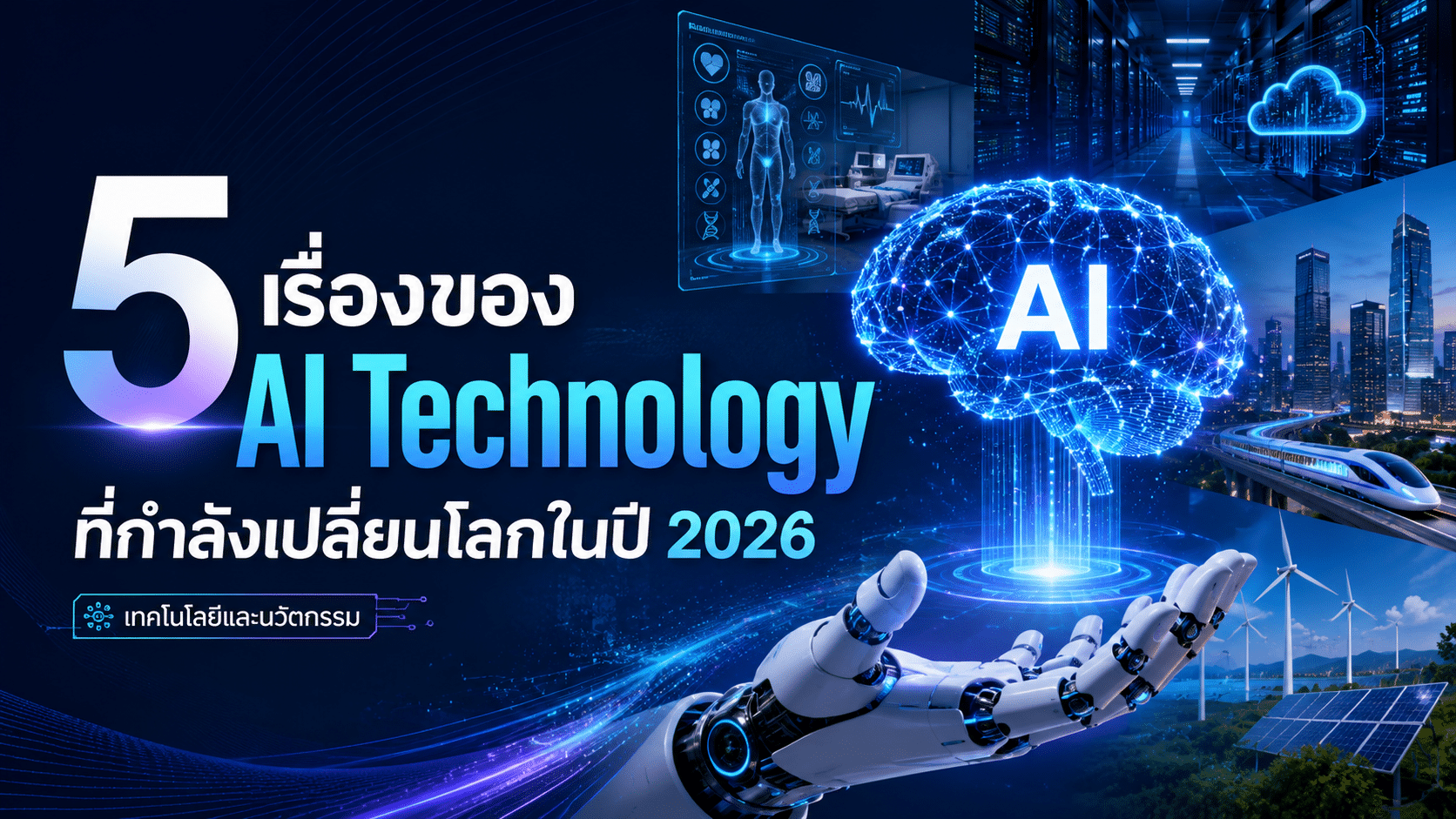 technology